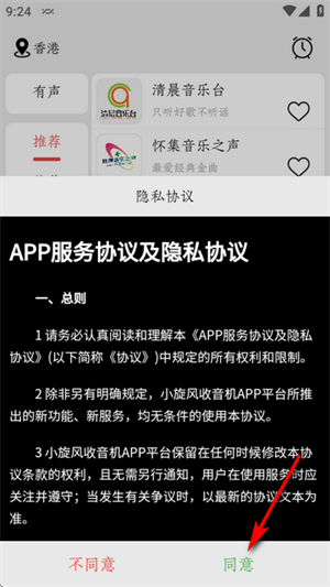 小旋风收音机车机版