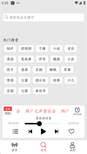 小旋风收音机车机版