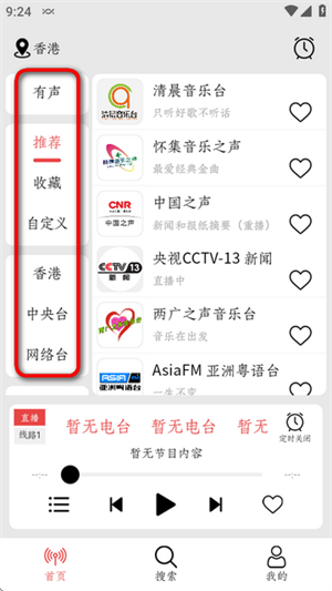 小旋风收音机车机版