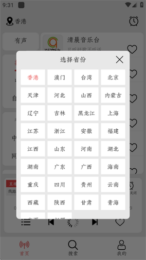 小旋风收音机车机版