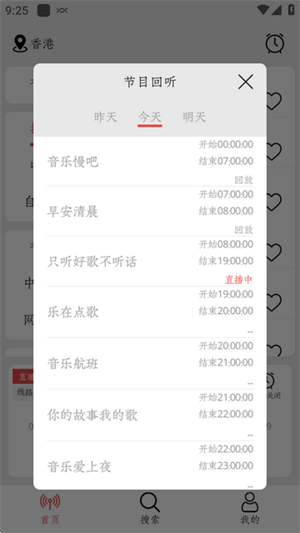 小旋风收音机车机版