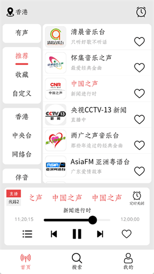 小旋风收音机车机版