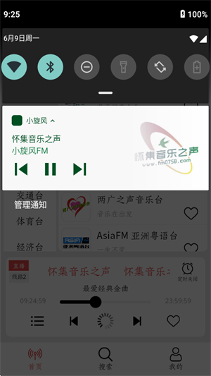 小旋风收音机车机版