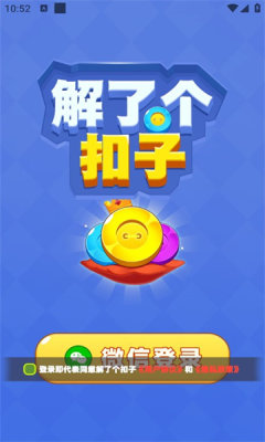 解了个扣子截图2