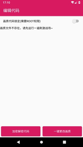 pubgpic画质助手120帧