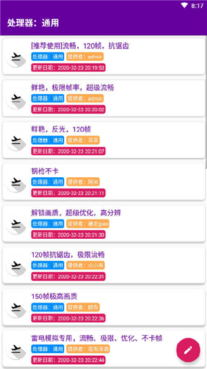 pubgpic画质助手120帧