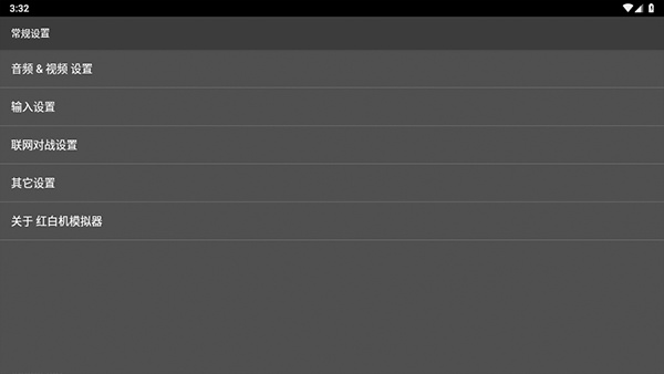 红白机模拟器安卓版截图2