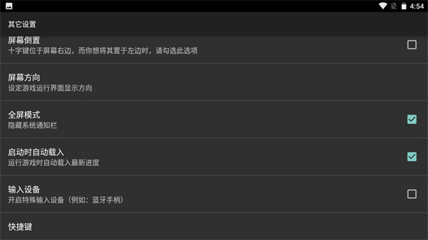 红白机模拟器安卓版截图3