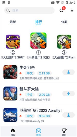 淘气侠正版截图3