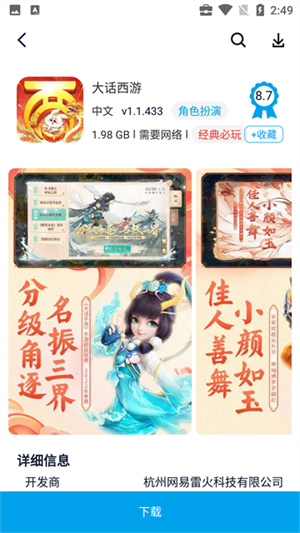 淘气侠正版截图4