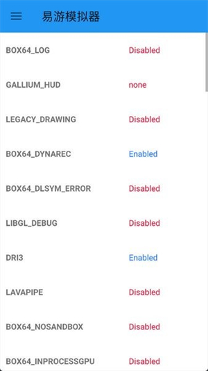 易游模拟器安卓版截图1