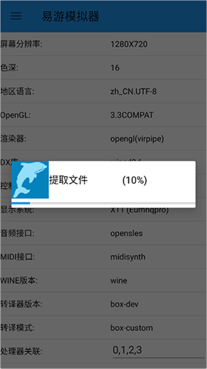 易游模拟器安卓版