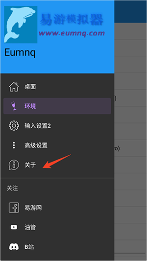 易游模拟器安卓版