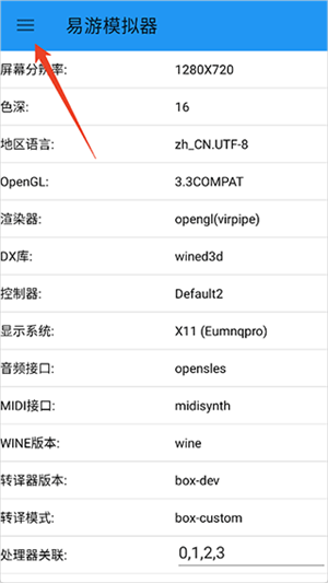 易游模拟器安卓版