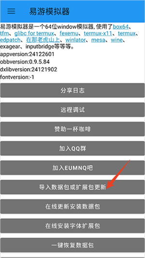 易游模拟器安卓版