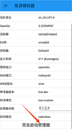 易游模拟器安卓版