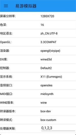 易游模拟器安卓版