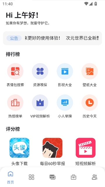 次元的世界app截图3