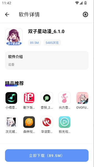 次元的世界app截图7
