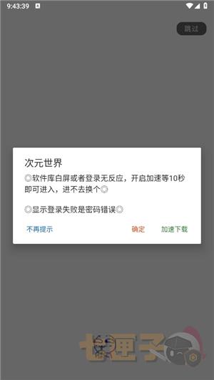 次元的世界app
