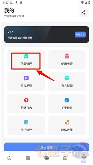 次元的世界app