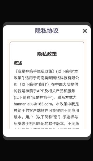 我是神箭手截图3