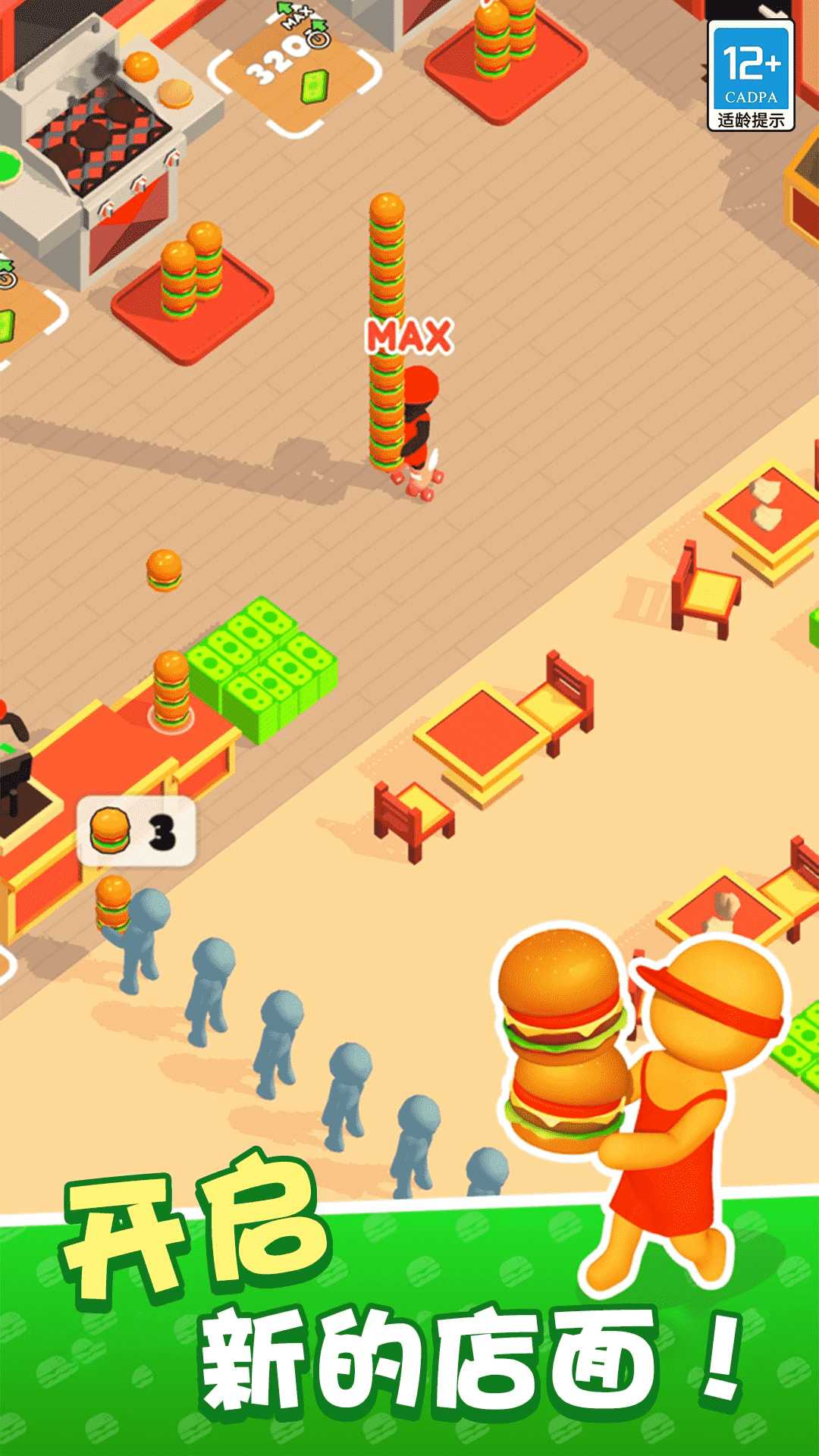 摆摊我最牛截图3