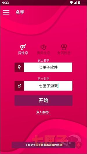 couplegame真心话大冒险