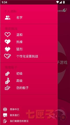 couplegame真心话大冒险