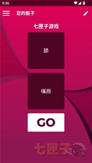 couplegame真心话大冒险