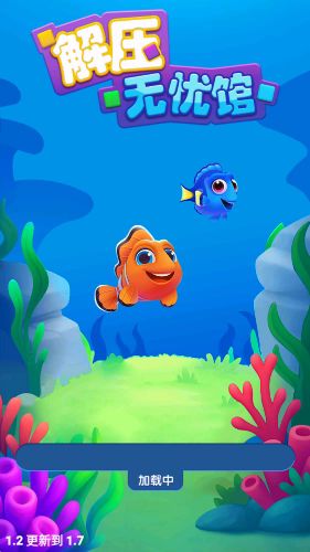 解压无忧馆截图1