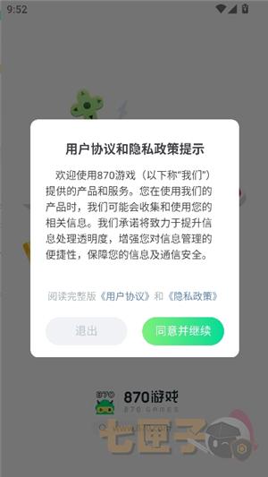 870游戏盒官方正版安装