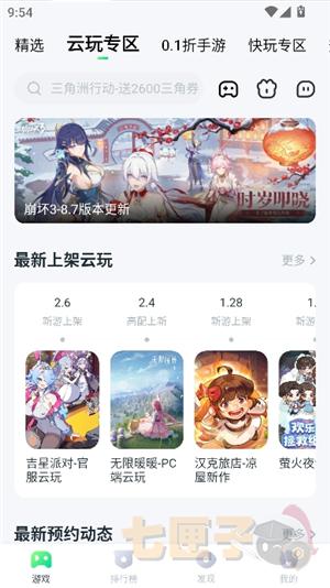 870游戏盒官方正版安装