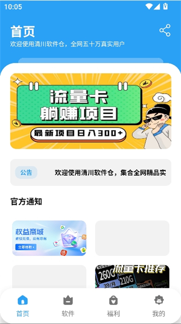 亦衍软件库截图1