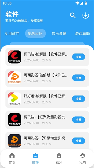 亦衍软件库截图3