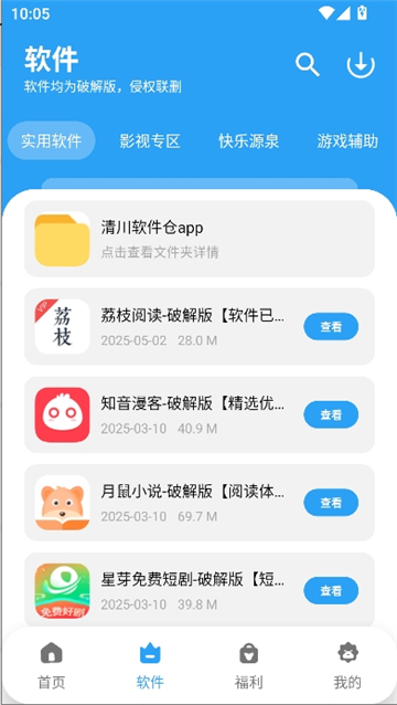 亦衍软件库截图2