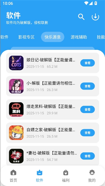 亦衍软件库截图4