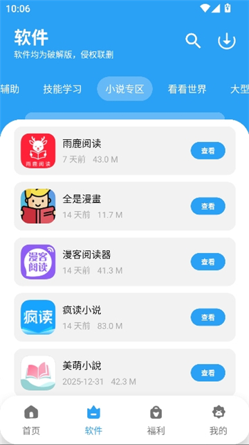 亦衍软件库截图5