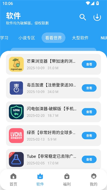 亦衍软件库截图6
