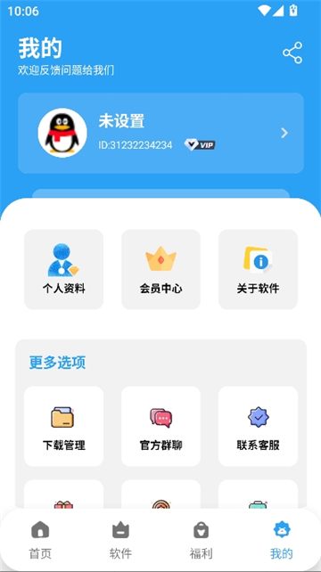 亦衍软件库截图8