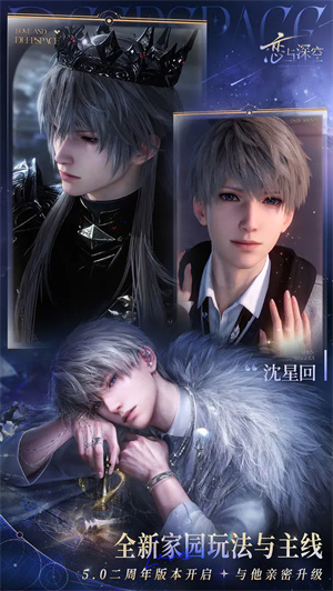 恋与深空官服截图1