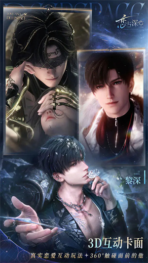 恋与深空官服截图3