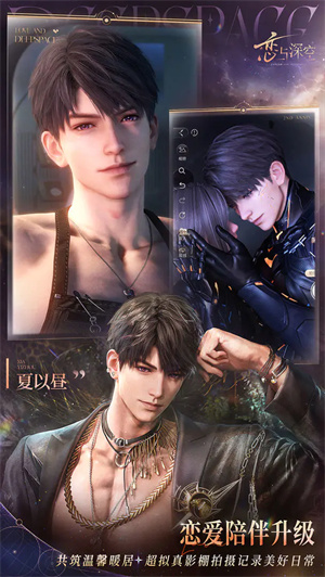 恋与深空官服截图4