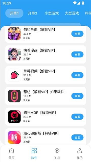 小猪软件库4.7截图2