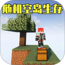 随机空岛