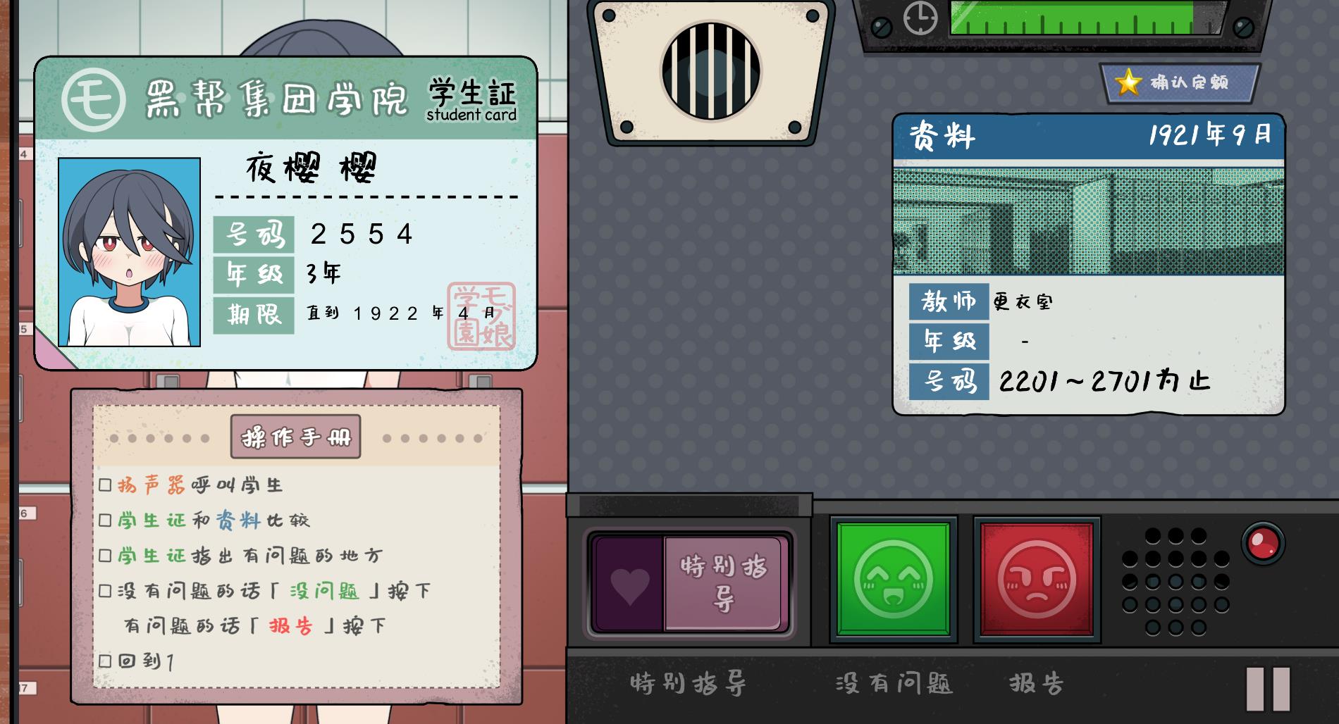 路人娘捕获学院截图2