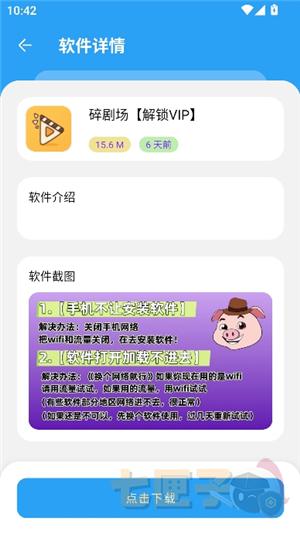 小猪软件库4.7