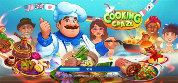 疯狂大厨截图3