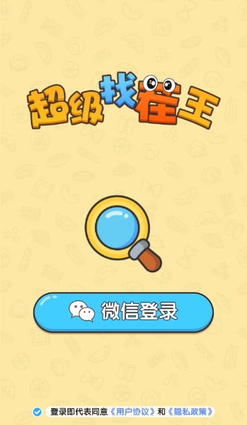 超级找茬王截图1