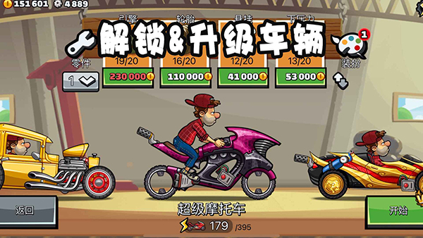 登山赛车2魔改版截图2